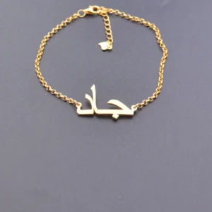 Custom Arabic Name Bracelet: Sterling Silver Islamic Jewelry